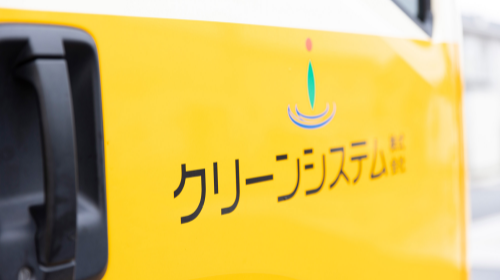 私たちは、美しい街づくりと環境保全のために、 循環型社会の形成を目指します。