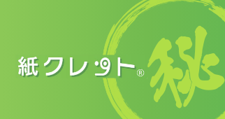 ー 機密書類　完全処理システム ー